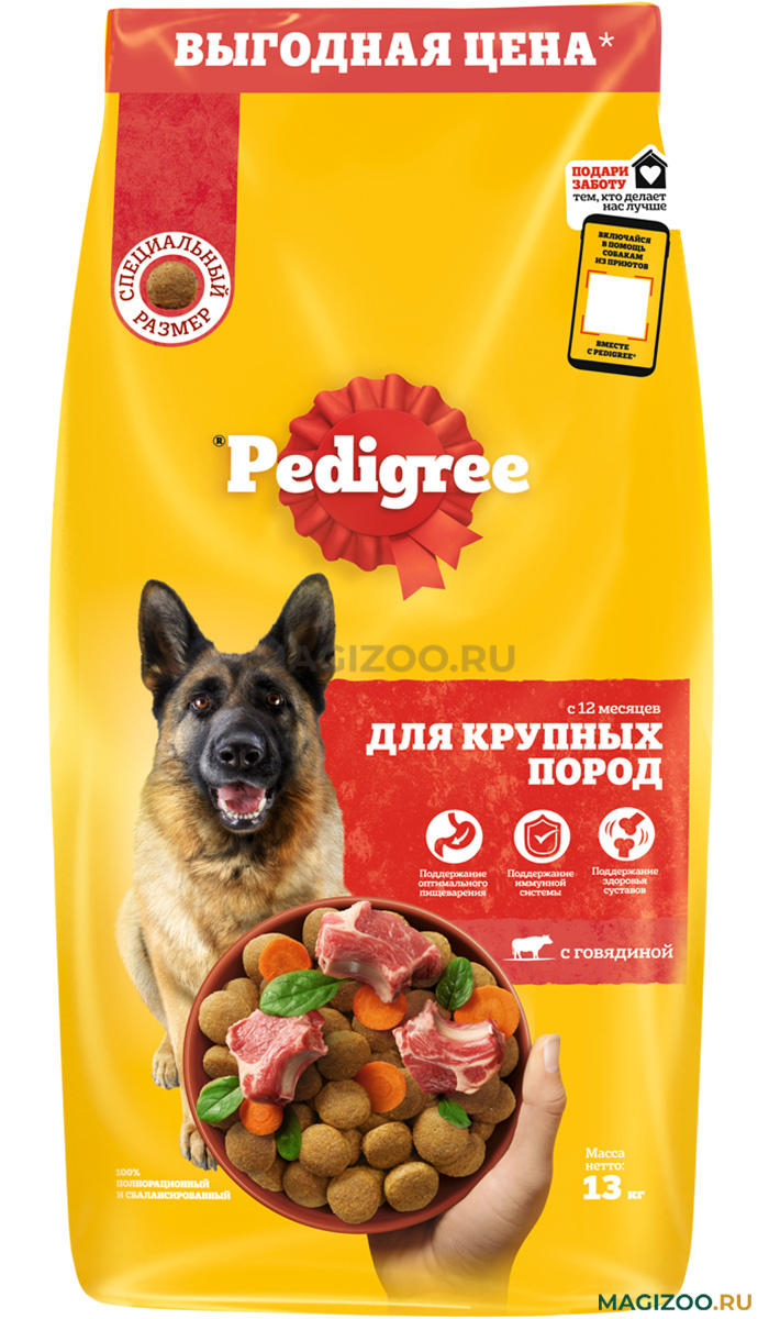 Сухие корма для собак PEDIGREE — купить за 1948 руб: доставка, отзывы,  рейтинг | Интернет-магазин Magizoo