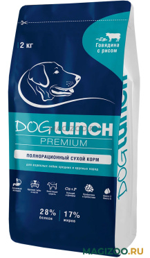 Сухой корм DOG LUNCH PREMIUM для взрослых собак средних и крупных пород с говядиной и рисом (2 кг)