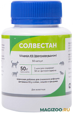 СОЛВЕСТАН кормовая добавка для животных для снижения дефицита витамина К1 50 табл в 1 уп (1 уп)