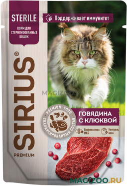Влажный корм (консервы) SIRIUS PREMIUM STERILE для кастрированных котов и стерилизованных кошек с говядиной и клюквой в соусе пауч (85 гр)