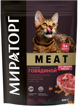 Сухой корм МИРАТОРГ MEAT для взрослых кошек с сочной говядиной (0,3 кг АКЦ)