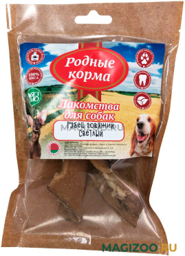 Лакомство РОДНЫЕ КОРМА для собак маленьких пород рубец говяжий светлый сушеный в дровяной печи (35 гр)
