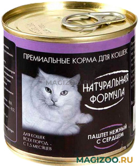 Влажный корм (консервы) НАТУРАЛЬНАЯ ФОРМУЛА для кошек и котят паштет с сердцем (250 гр УЦ)
