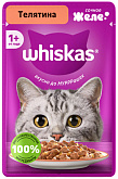WHISKAS для взрослых кошек с телятиной в желе пауч (75 гр)