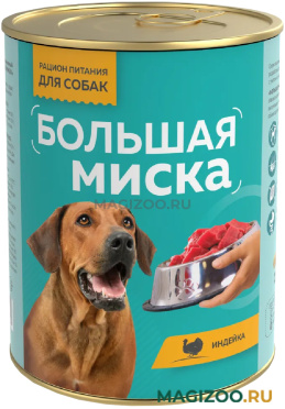 Влажный корм (консервы) ЗООГУРМАН БОЛЬШАЯ МИСКА для взрослых собак с индейкой (970 гр УЦ)