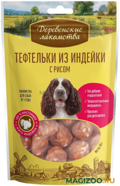 Лакомства ДЕРЕВЕНСКИЕ для собак тефтельки с индейкой и рисом (85 гр)
