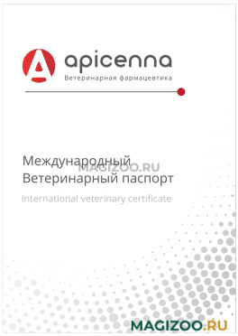Универсальный международный ветеринарный паспорт для животных Apicenna (1 шт)