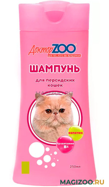 ДОКТОР ZOO шампунь для длинношерстных кошек с провитамином В5 250 мл (1 шт)