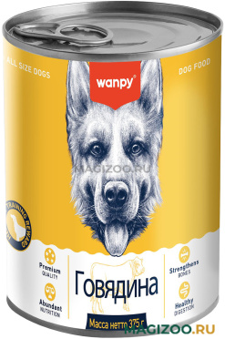 Влажный корм (консервы) WANPY DOG для собак с говядиной (375 гр)