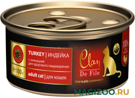 Влажный корм (консервы) CLAN DE FILE монобелковые для взрослых кошек с индейкой и эхинацеей (100 гр)