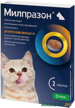 МИЛПРАЗОН антигельминтик для котят и взрослых кошек весом до 2 кг уп. 2 таблетки KRKA (1 шт)