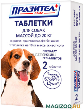 ПРАЗИТЕЛ ПЛЮС антигельминтик для собак маленьких и средних пород 2 таблетки (1 уп)