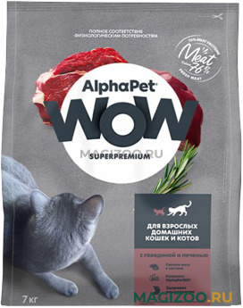 Сухой корм ALPHAPET WOW SUPERPREMIUM для взрослых кошек живущих дома c говядиной и печенью (7 кг)