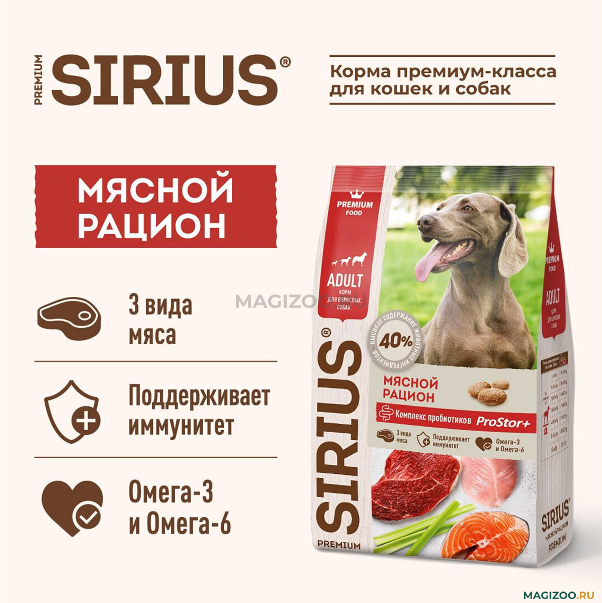Сухой корм SIRIUS для взрослых собак всех пород мясной рацион (2 кг) —  купить за 895 ₽, быстрая доставка из интернет-магазина по Москве