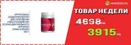 Препарат АРТРОГЛИКАН! Выгодная цена!
