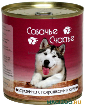 Влажный корм (консервы) СОБАЧЬЕ СЧАСТЬЕ для взрослых собак с бараниной и потрошками в желе (750 гр)