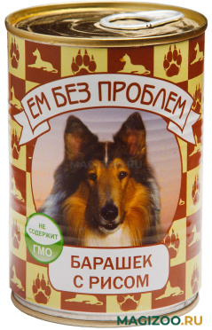Влажный корм (консервы) ЕМ БЕЗ ПРОБЛЕМ для взрослых собак с бараниной и рисом (410 гр)