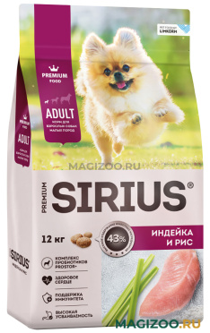 Сухой корм SIRIUS для взрослых собак маленьких пород с индейкой и рисом (12 кг)