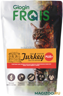 Сухой корм FRAIS SIGNATURE PLUS+ STERILISED CAT TURKEY для взрослых кастрированных котов и стерилизованных кошек с индейкой и курицей (0,5 кг)