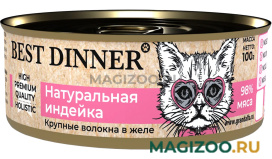 Влажный корм (консервы) BEST DINNER HIGH PREMIUM для кошек и котят с  натуральной индейкой  (100 гр)