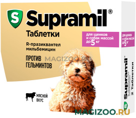 SUPRAMIL СУПРАМИЛ антигельминтик для собак и щенков весом до 5 кг уп. 2 таблетки  (1 уп)