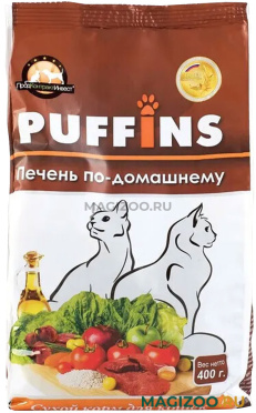 Сухой корм PUFFINS для взрослых кошек с печенью по-домашнему (0,4 кг)