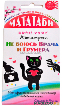 Мататаби Premium Pet Japan Не боюсь врача и грумера для снятия стресса у кошек (1 шт) 