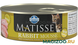 Влажный корм (консервы) MATISSE MOUSSE RABBIT для взрослых кошек мусс с кроликом  (85 гр)