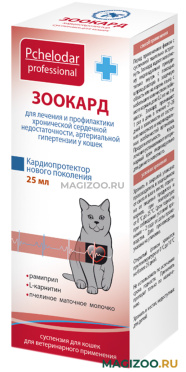 ЗООКАРД суспензия для кошек для лечения и профилактики сердечной недостаточности и артериальной гипертензии 25 мл (1 шт)