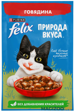 Влажный корм (консервы) FELIX ПРИРОДА ВКУСА для взрослых кошек с говядиной в соусе пауч (75 гр)
