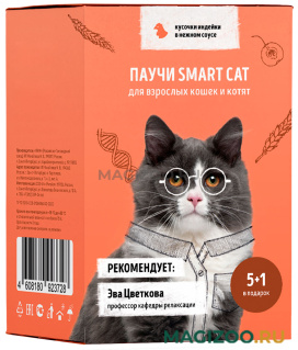 Влажный корм (консервы) SMART CAT набор паучей для кошек и котят с кусочками индейки в соусе пауч (85 гр (5 + 1 шт))