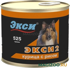 Влажный корм (консервы) ЭКСИ 2 ПОЛНОЦЕННЫЙ РАЦИОН для взрослых собак с курицей и рисом (525 гр)