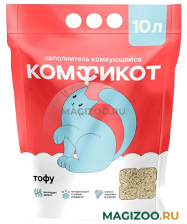 КОМФИКОТ наполнитель комкующийся для туалета кошек на основе тофу без аромата (10 л)