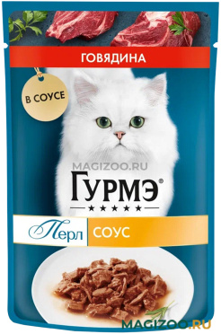 Влажный корм (консервы) ГУРМЭ ПЕРЛ для взрослых кошек нежное филе с говядиной в соусе пауч (75 гр)