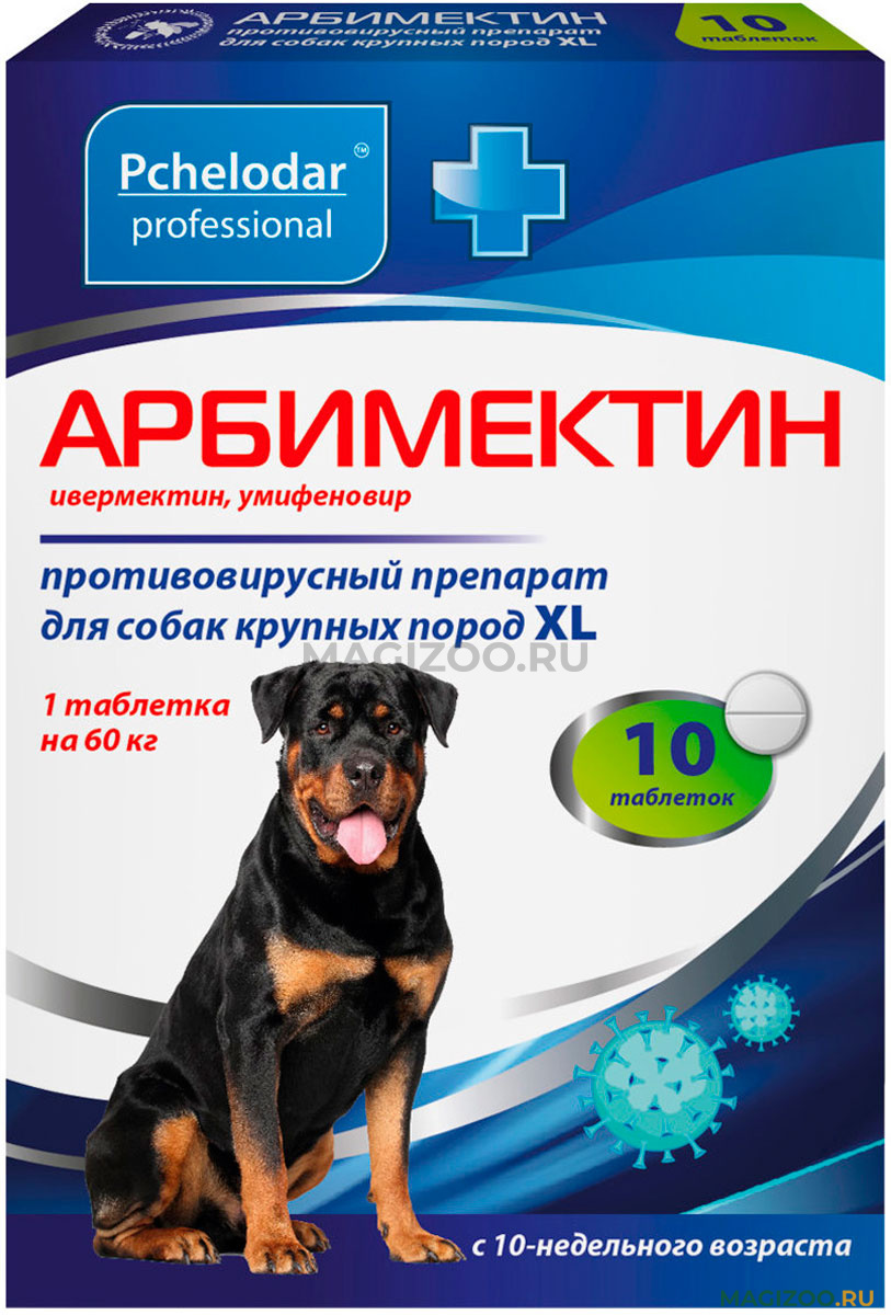АРБИМЕКТИН препарат для собак крупных пород XL противовирусный 10 табл в 1  уп (1 уп) купить в интернет-магазине по цене от , доставка по Москве