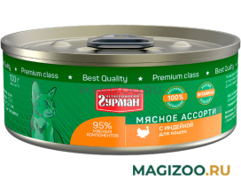 Влажный корм (консервы) ЧЕТВЕРОНОГИЙ ГУРМАН МЯСНОЕ АССОРТИ для взрослых кошек с индейкой (100 гр) 