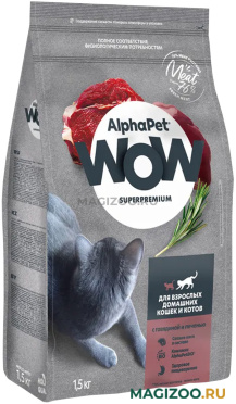 Сухой корм ALPHAPET WOW SUPERPREMIUM для взрослых кошек живущих дома c говядиной и печенью (1,5 кг)