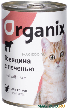Влажный корм (консервы) ORGANIX для взрослых кошек с говядиной и печенью (410 гр)