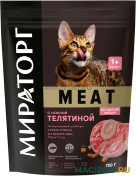 Сухой корм МИРАТОРГ MEAT для взрослых кошек с нежной телятиной (0,75 кг)