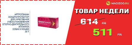 Препарат АРТРОГЛИКАН! Выгодная цена!