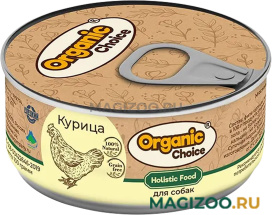Влажный корм (консервы) ORGANIC CHOICE для взрослых собак с курицей (100 гр) 