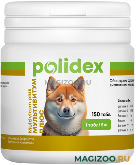 POLIDEX МУЛЬТИВИТУМ ПЛЮС поливитаминный комплекс для собак для профилактики авитаминоза (150 т) 
