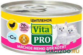 Влажный корм (консервы) VITA PRO МЯСНОЕ МЕНЮ для котят с цыпленком  (100 гр)