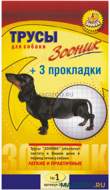 Трусы гигиенические Зооник для собак № 1 25 – 31 см (1 шт)