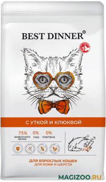 Сухой корм BEST DINNER ADULT SKIN & COAT DUCK & CRANBERRY для взрослых кошек с чувствительной кожей и шерстью с уткой и клюквой (1,5 кг)