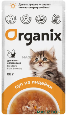 Влажный корм (консервы) ORGANIX для котят суп из индейки с овощами и рисом пауч (80 гр)