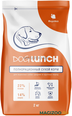 Сухой корм DOG LUNCH для взрослых собак средних и крупных пород с индейкой (2 кг)