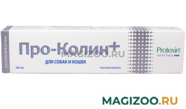 PRO-KOLIN кормовая добавка для коррекции расстройств пищеварительной системы (60 мл)