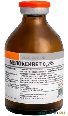 МЕЛОКСИВЕТ 0,2% нестероидное противовоспалительное средство для собак и кошек 50 мл раствор для инъекций (1 шт)
