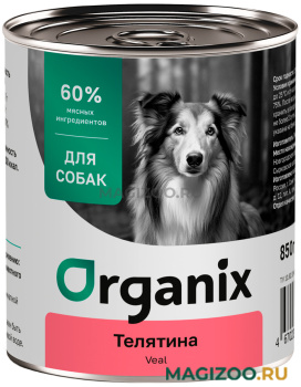 Влажный корм (консервы) ORGANIX для взрослых собак с телятиной (850 гр)